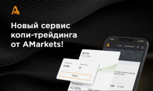 Amarkets lanza un nuevo servicio de comercio de copias